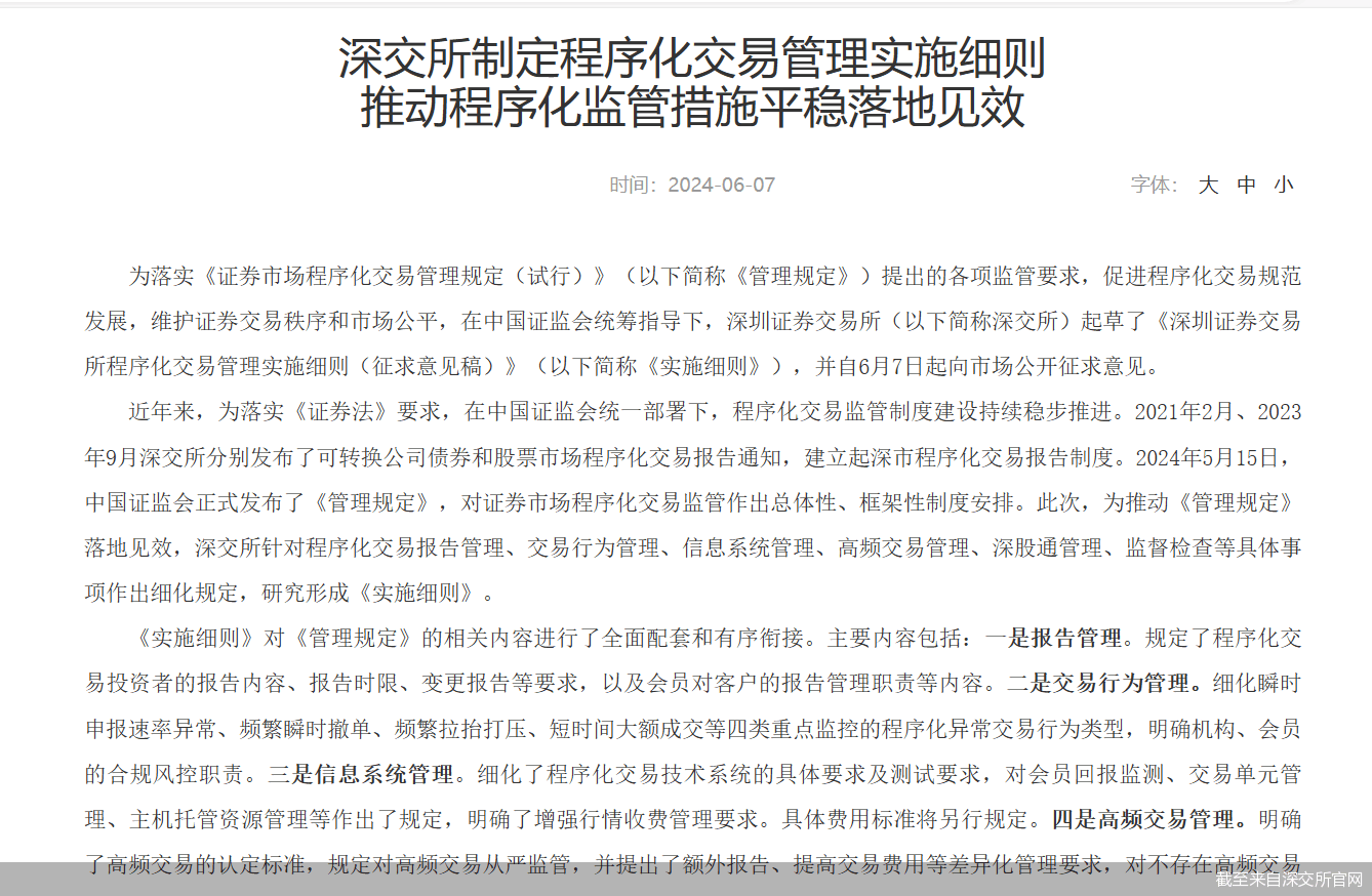 重磅发布<strong></p>
<p>量化交易</strong>！事关量化交易 沪深交易所出手