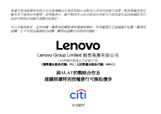 联想宣布与沙特主权财富基金合作发行20亿美元零息可换股债券