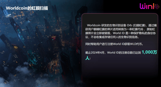 Web3时代的Worldcoin(世界币)经济模型——重塑数字经济