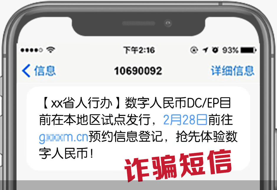 数字人民币诈骗又有新套路<strong></p>
<p>数字币有哪些币种</strong>，快看！