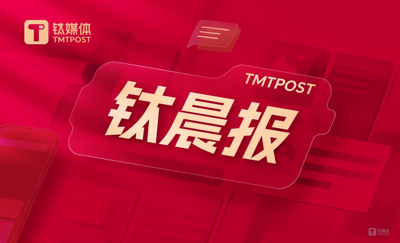 【钛晨报】国务院食安办成立联合调查组彻查罐车运输食用油乱象问题；中证协：券商有权拒绝、并向监管报告高频交易中的异常交易行为；工信部：新建和改扩建光伏制造项目最低资本金比例为30%