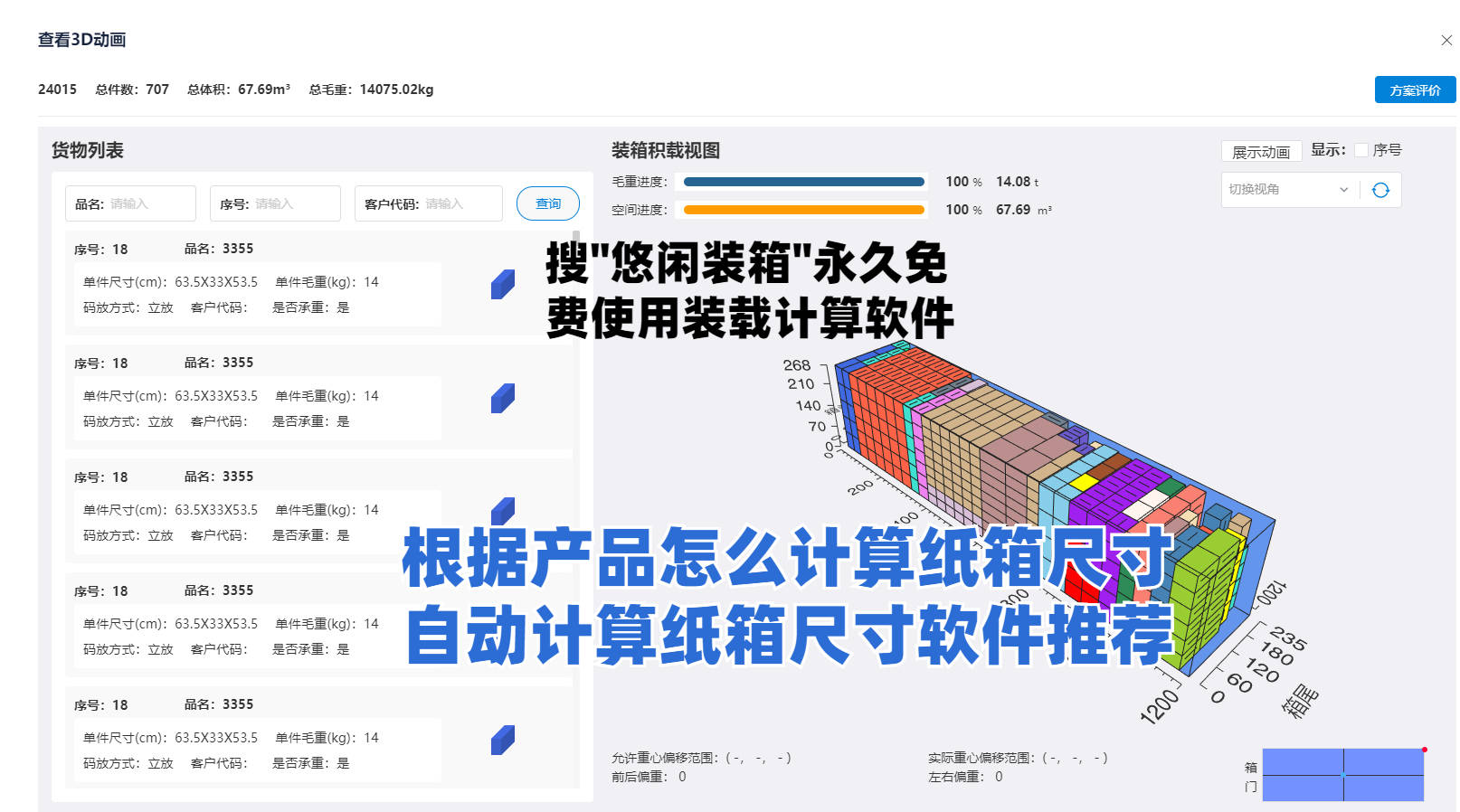 根据产品怎么计算纸箱尺寸?自动计算纸箱尺寸软件推荐