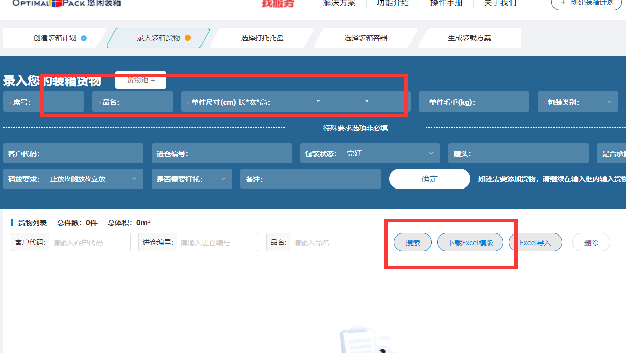 根据产品怎么计算纸箱尺寸?自动计算纸箱尺寸软件推荐