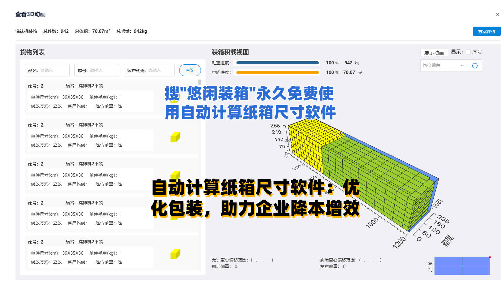 自动计算纸箱尺寸软件：优化包装，助力企业降本增效
