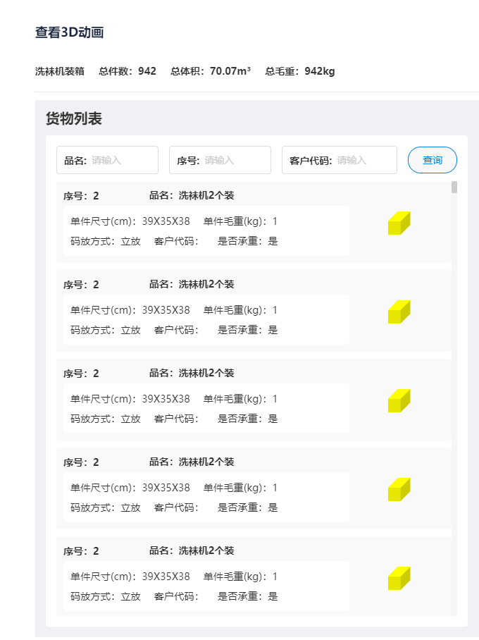 自动计算纸箱尺寸软件：优化包装<strong></p>
<p>自动计算软件app</strong>，助力企业降本增效
