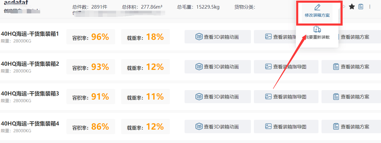 自动计算纸箱尺寸软件：优化包装<strong></p>
<p>自动计算软件app</strong>，助力企业降本增效