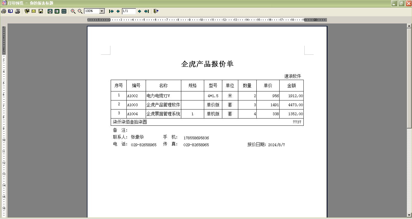 企虎产品报价管理软件【价格依据公式自动计算版】简介