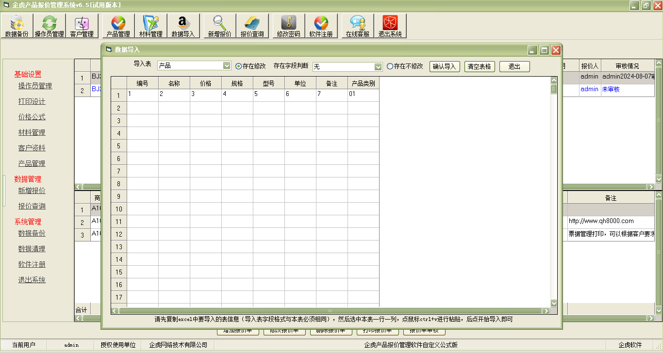 企虎产品报价管理软件【价格依据公式自动计算版】简介