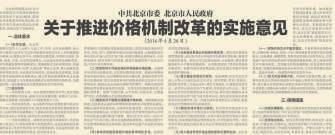 改革<strong></p>
<p>市场价格</strong>，让价格杠杆激发市场活力