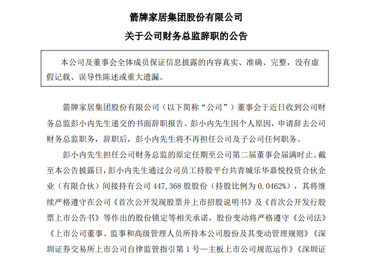 箭牌家居:彭小内辞去公司财务总监职务<strong></p>
<p>美系货币</strong>,为美的系出身