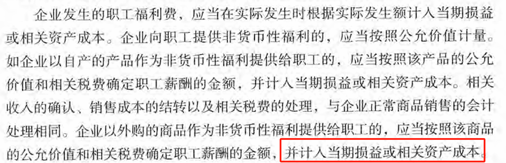 外购商品用于集体福利<strong></p>
<p>避险货币商品货币</strong>，应该按商品成本还是市场价格确认非货币性福利？