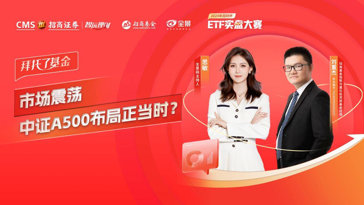 市场震荡<strong></p>
<p>分离交易可转换债券</strong>，中证A500布局正当时？｜招商证券“招财杯”ETF实盘大赛