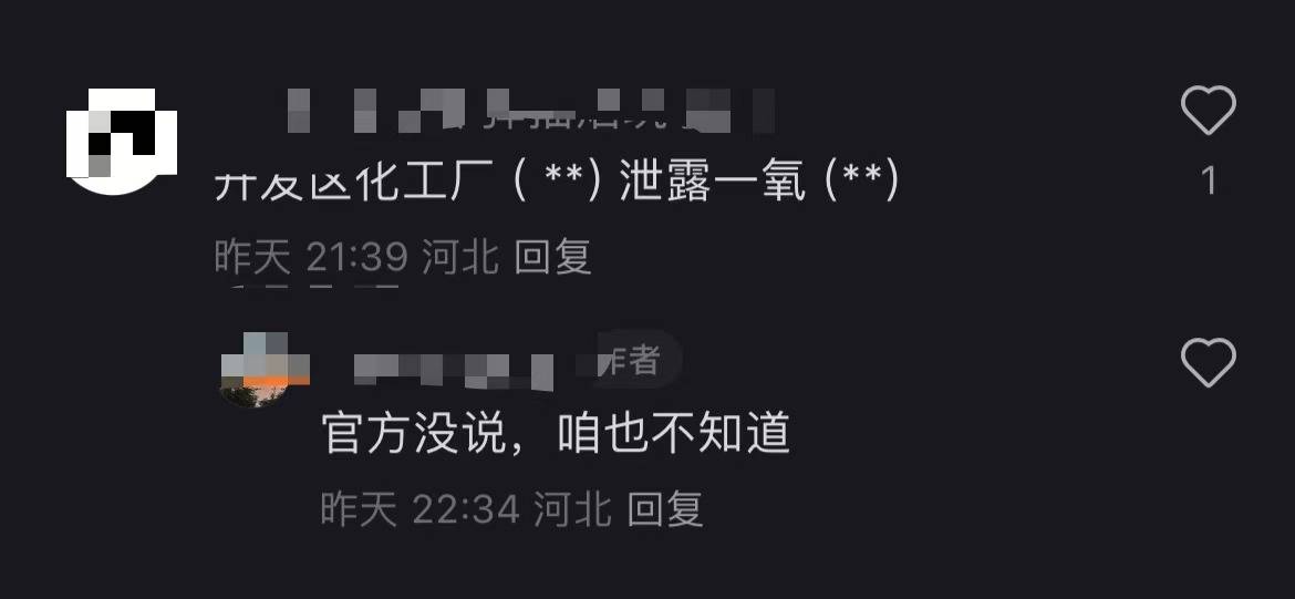 秦皇岛空气中弥漫刺鼻气味系化工厂爆炸导致<strong></p>
<p>炒币k线图分析法</strong>？官方辟谣：还在排查