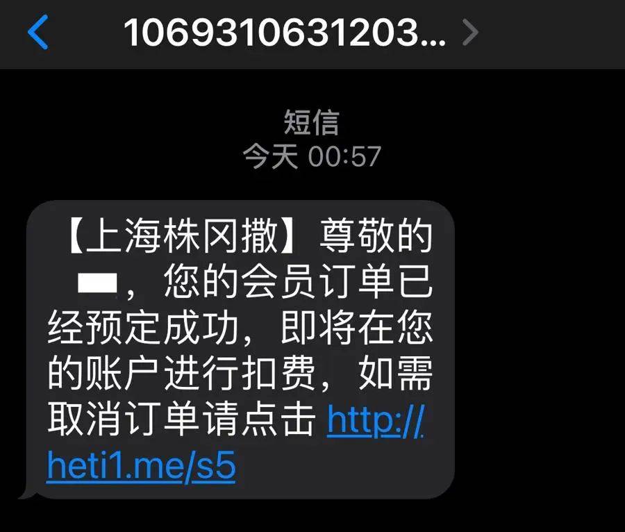 有上海市民突然收到：将自动扣款5000元<strong></p>
<p>币投国际交易中心</strong>！警方紧急提醒