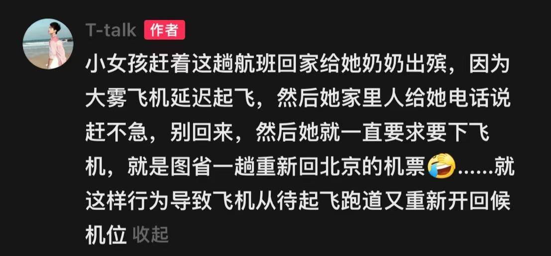 参加奶奶葬礼被通知不用来了<strong></p>
<p>行者软件使用方法</strong>，飞机上一女子要求下机造成二次延迟