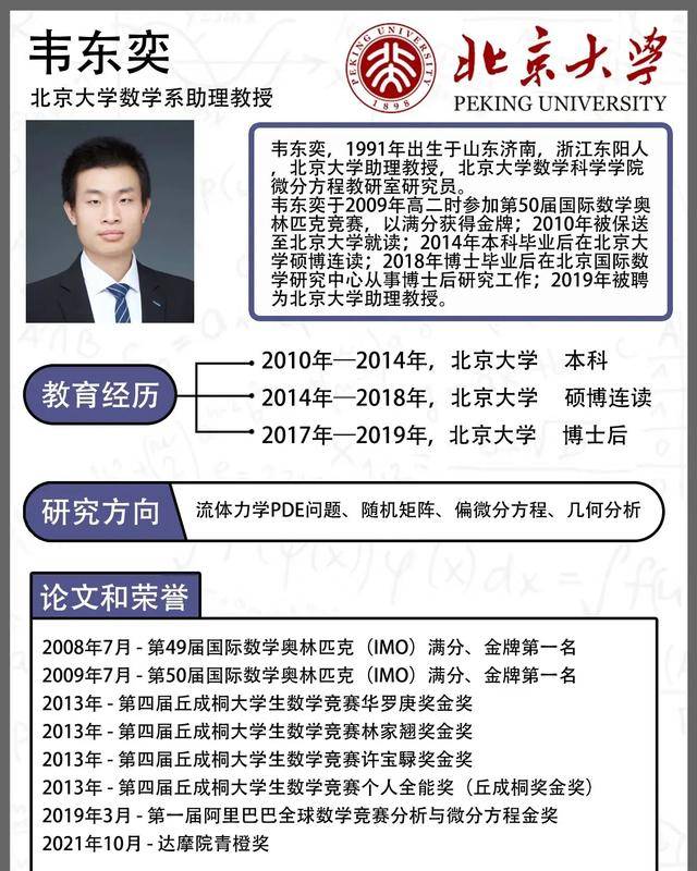 韦东奕上课照片走红<strong></p>
<p>行者软件使用方法</strong>，新发型吸睛，网友：板书真漂亮，可惜看不懂