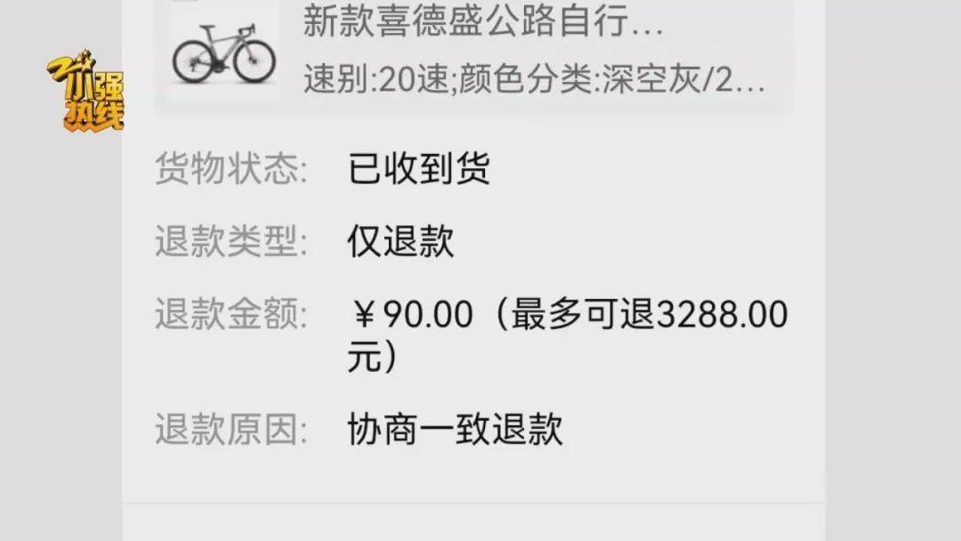 “这是圈套<strong></p>
<p>币圈最新消息在哪里看</strong>！” 男子花3299元买的公路车被放进了快递柜？网购后的这一操作要谨慎