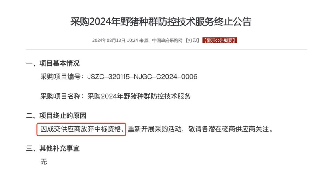 91.5万元打300头野猪<strong></p>
<p>币圈最新消息在哪里看</strong>，南京一企业中标后弃标，知情人：人手不够