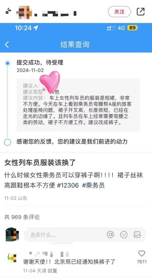 网友建议女性列车员裙装改裤装<strong></p>
<p>币圈最新消息在哪里看</strong>，12306回应