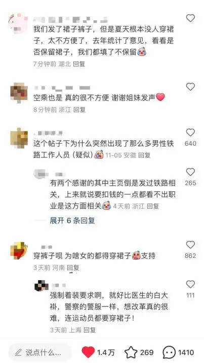 网友建议女性列车员裙装改裤装<strong></p>
<p>币圈最新消息在哪里看</strong>，12306回应