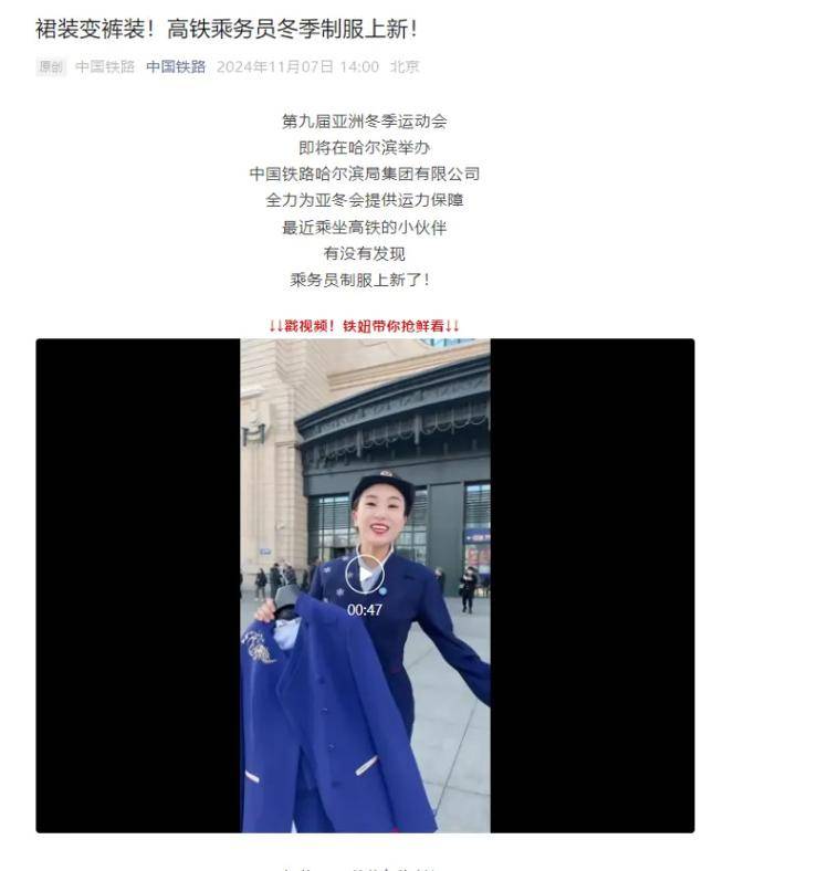 网友建议女性列车员裙装改裤装<strong></p>
<p>币圈最新消息在哪里看</strong>，12306回应