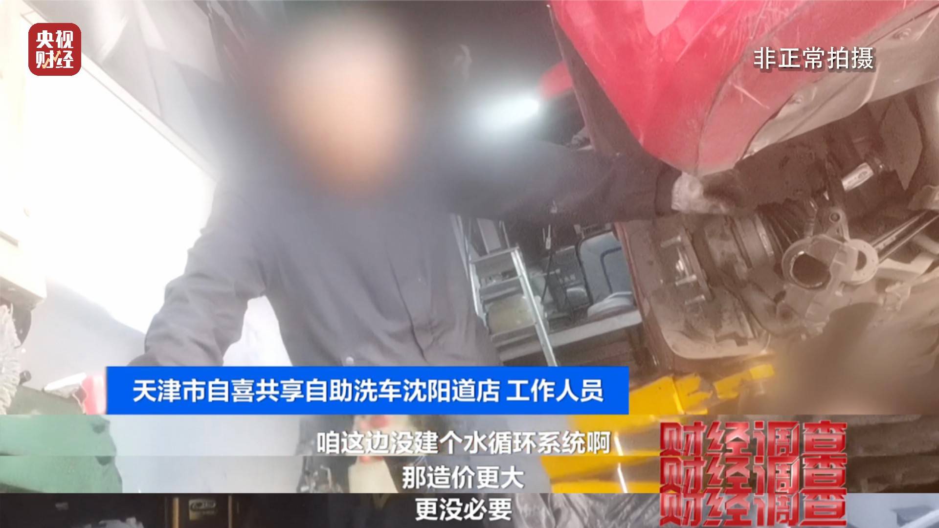 央视《财经调查》曝光洗车店背后猫腻！部分洗车场凿私井<strong></p>
<p>非货币交易账务处理</strong>，逃缴水费→