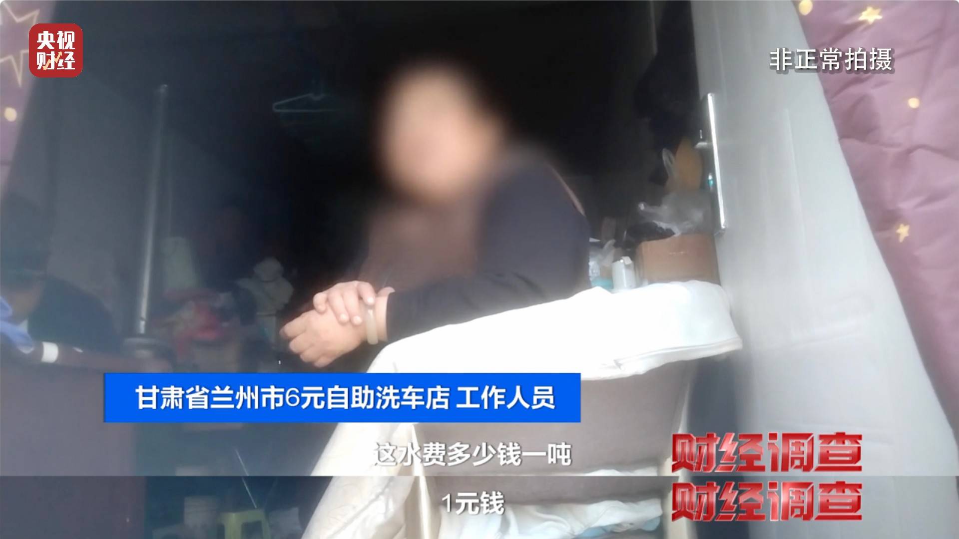 央视《财经调查》曝光洗车店背后猫腻！部分洗车场凿私井<strong></p>
<p>非货币交易账务处理</strong>，逃缴水费→