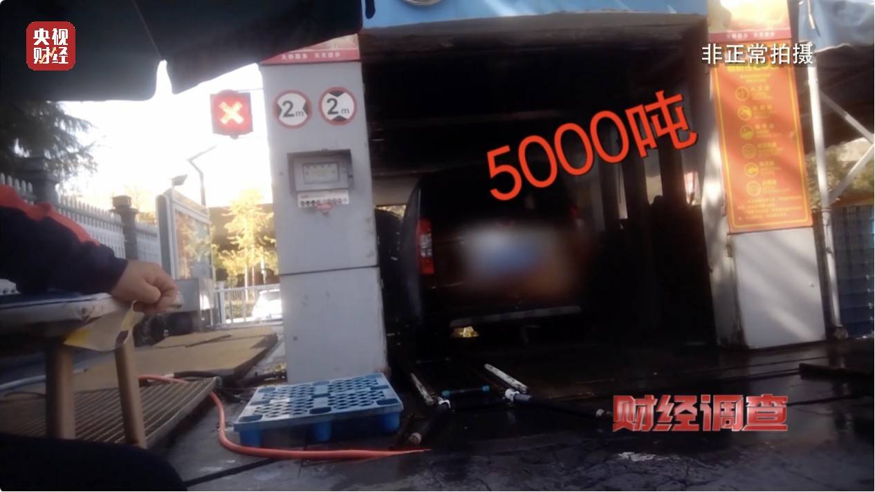 央视《财经调查》曝光洗车店背后猫腻！部分洗车场凿私井<strong></p>
<p>非货币交易账务处理</strong>，逃缴水费→