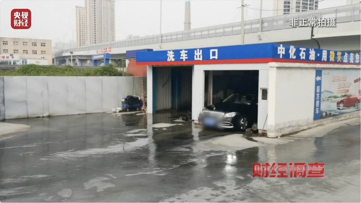 央视《财经调查》曝光洗车店背后猫腻！部分洗车场凿私井<strong></p>
<p>非货币交易账务处理</strong>，逃缴水费→
