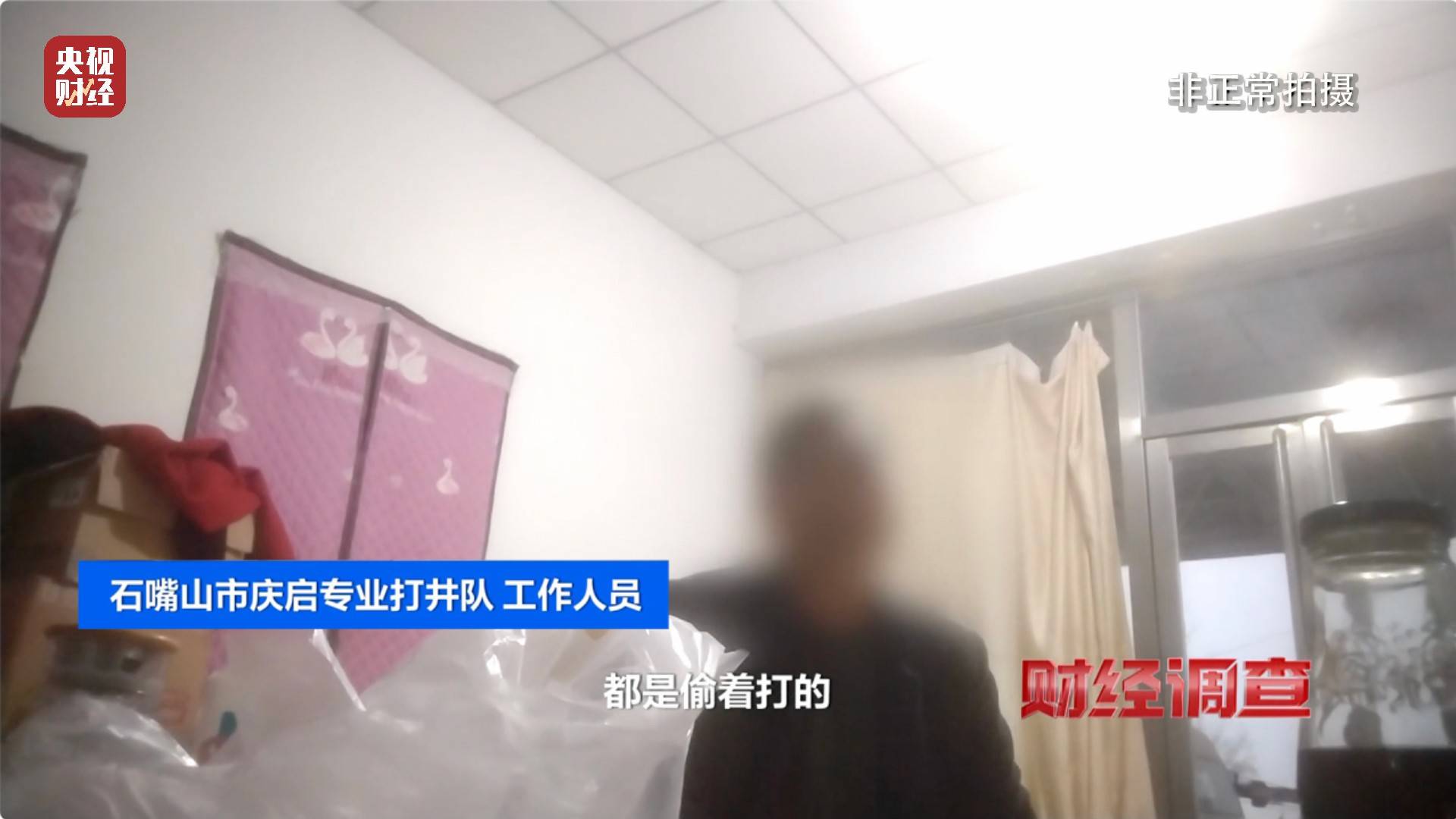 央视《财经调查》曝光洗车店背后猫腻！部分洗车场凿私井<strong></p>
<p>非货币交易账务处理</strong>，逃缴水费→