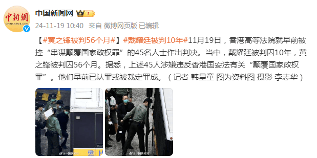 黄之锋被判56个月