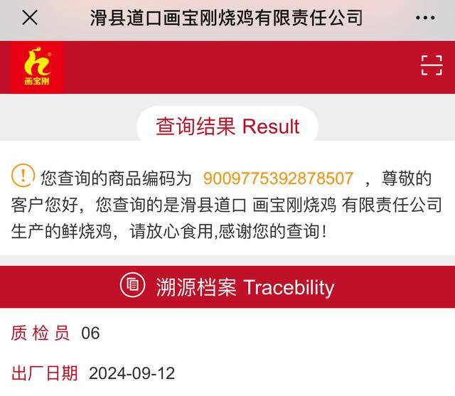 “没有一只鸡能活着飞出滑县”<strong></p>
<p>truechain币行情</strong>，道口烧鸡开启新纪元