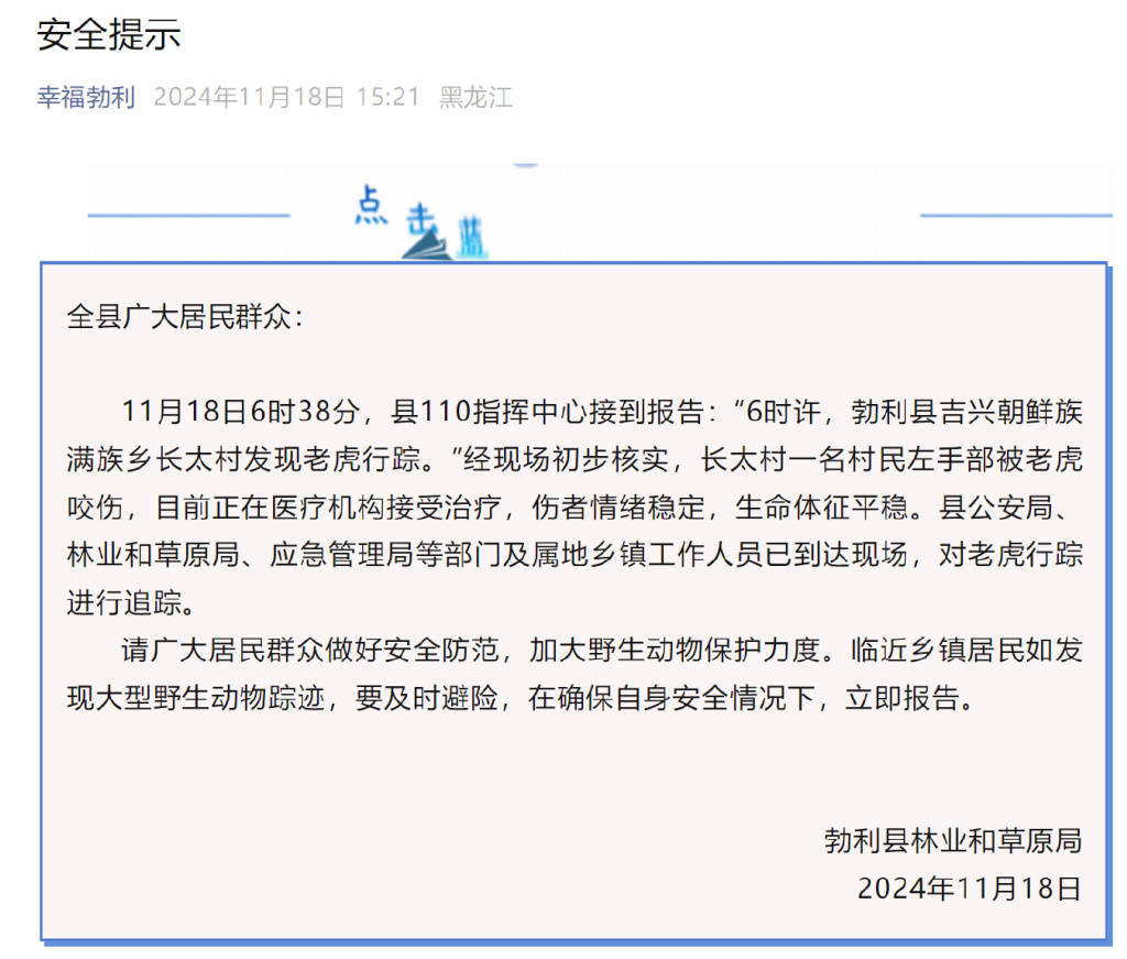 突发<strong></p>
<p>truechain币行情</strong>！老虎进村咬伤村民！家属：有两只！最新消息→