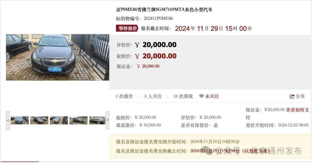 扩散！不摇号购京牌车的好机会来啦！511辆车等您选<strong></p>
<p>币圈</strong>，最低2万起拍