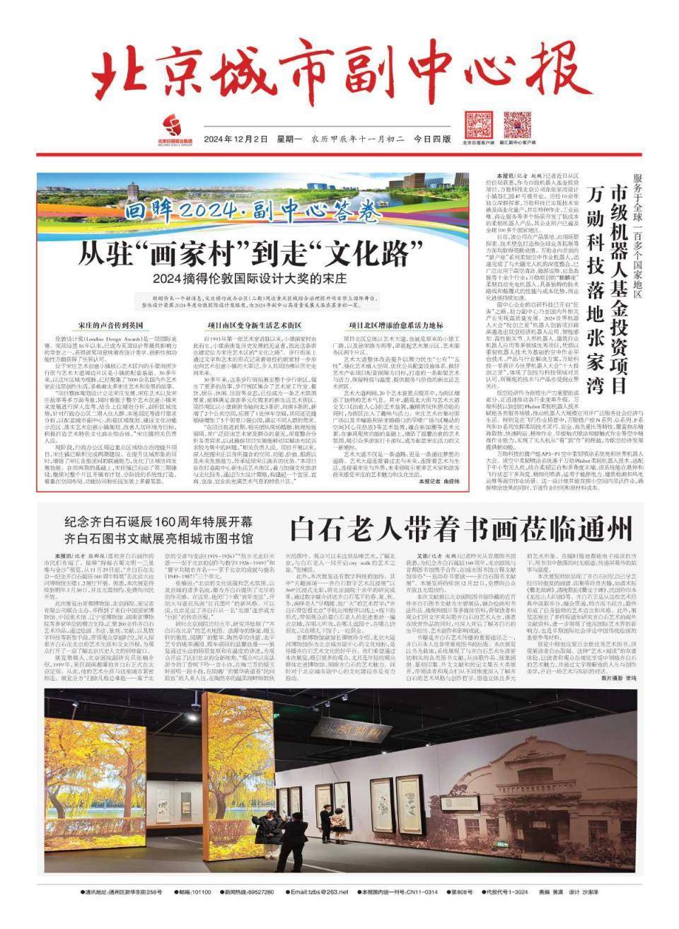 昨夜今晨<strong></p>
<p>非货币性资产交易准则</strong>，京津冀发生这些大事（2024年12月2日）