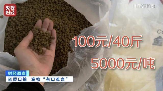 热闻｜“不会吃死的”<strong></p>
<p>债券在途交易市场</strong>！“黑心”宠物粮乱象曝光：低价粮里竟多加蒙脱石