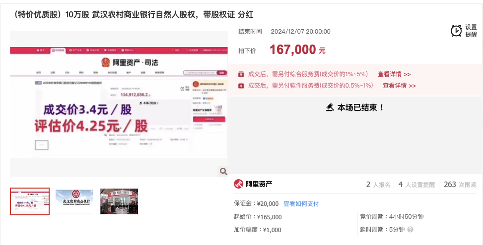 武汉农商行8万股1元起拍:真实性成疑<strong></p>
<p>债券在途交易市场</strong>,内部人加价,外部人难捡漏?