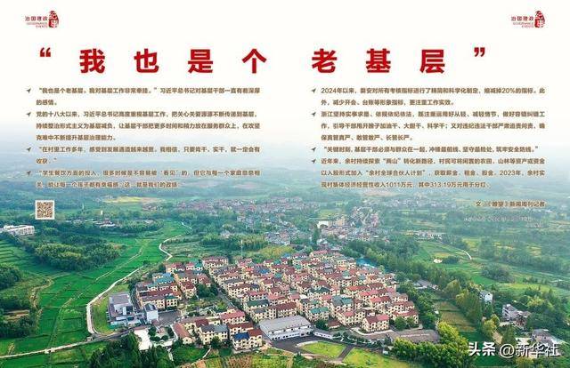 瞭望·治国理政纪事｜“<strong></p>
<p>债券在途交易市场</strong>我也是个老基层”