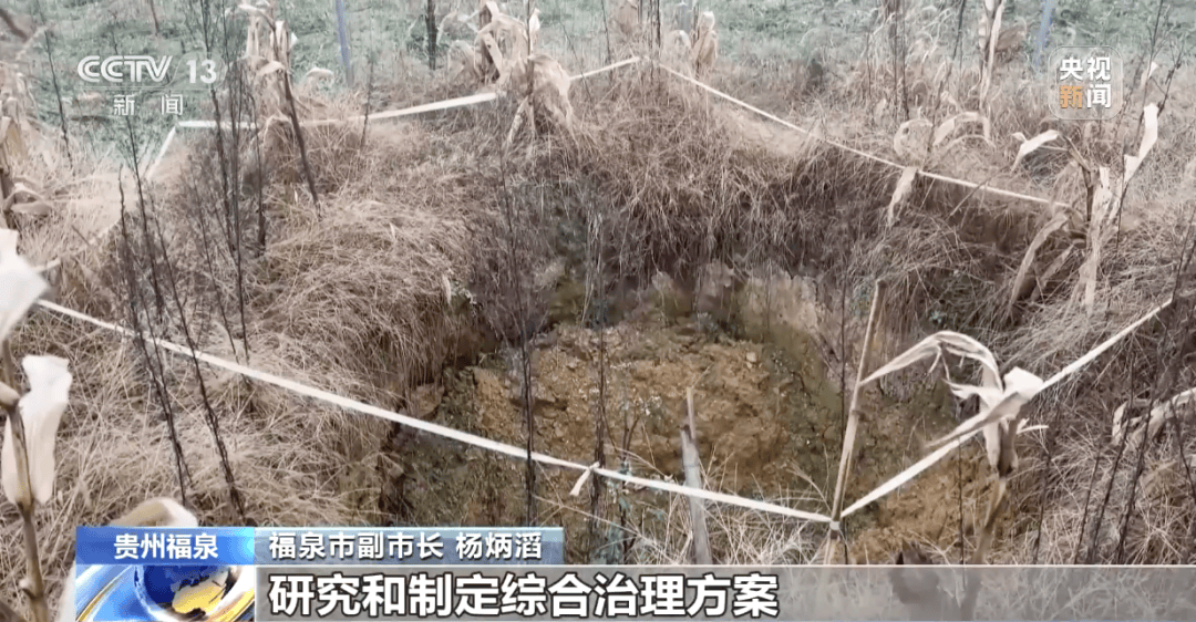 贵州一地发生30多处地面塌陷<strong></p>
<p>货币互换的风险有哪些</strong>!咋回事?