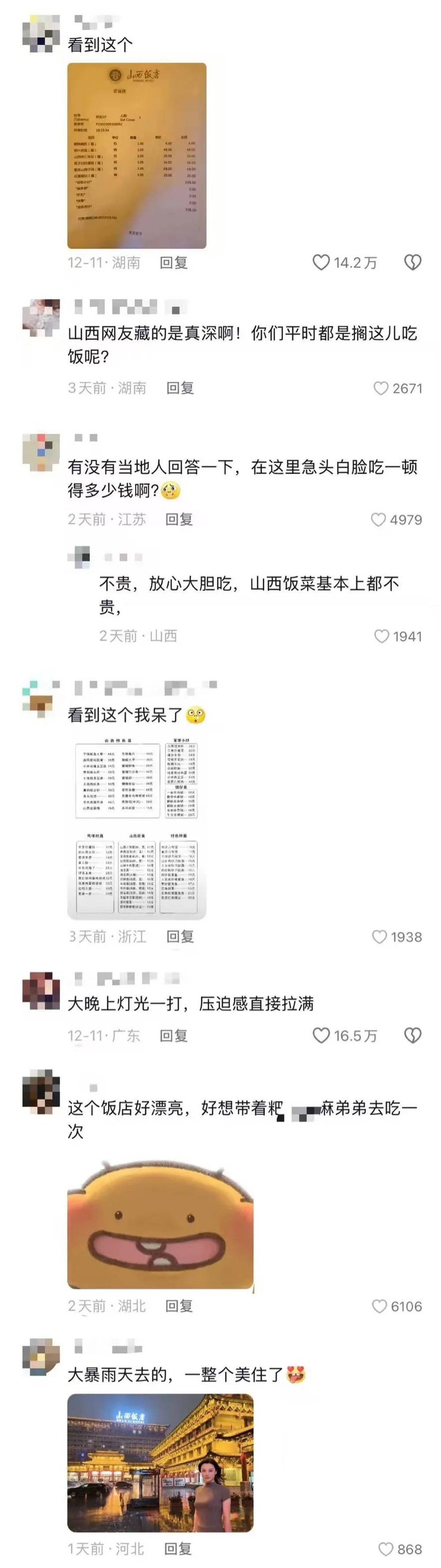 山西饭店上热搜<strong></p>
<p>加密货币量化交易</strong>！网友：啥？你们平时都搁这儿吃饭？