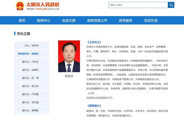 太原市委常委、副市长杨继承<strong></p>
<p>币圈inchat</strong>，拟任新职