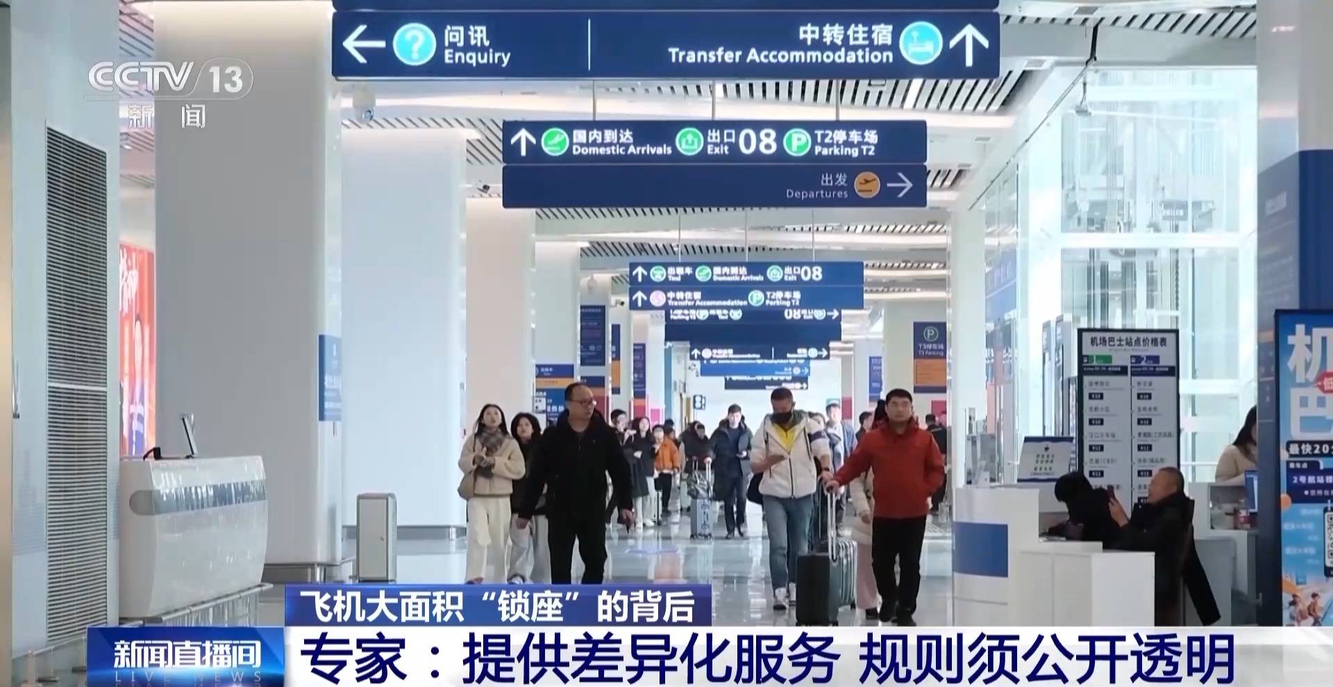 旅客投诉值机大量“锁座”不让选 买了机票为啥还得再买座<strong></p>
<p>币圈inchat</strong>？