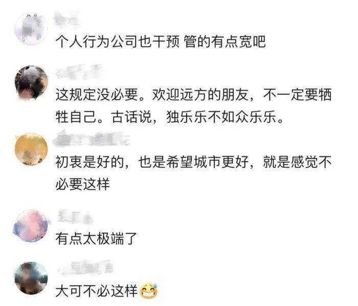 “禁止员工去冰雪大世界”企业道歉:通知作废