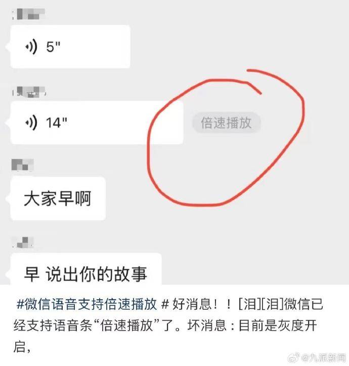 微信语音消息能倍速播放了！腾讯客服：微信版本升级后，可在语音气泡旁选择倍速播放