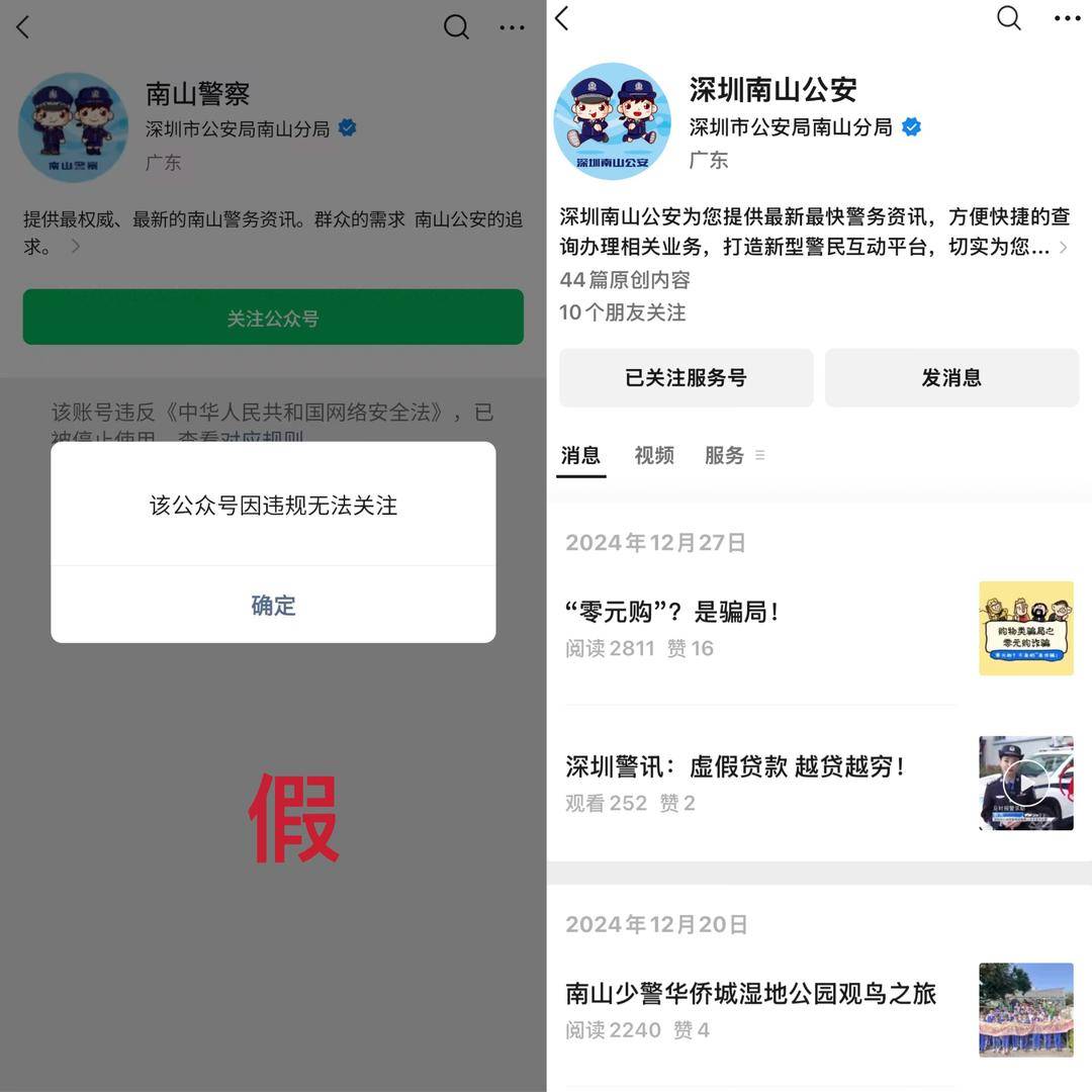 真探｜深圳市公安局南山分局公众号被禁止关注<strong></p>
<p>香港电子交易货币</strong>？辟谣：“南山警察”公众号与南山分局无关
