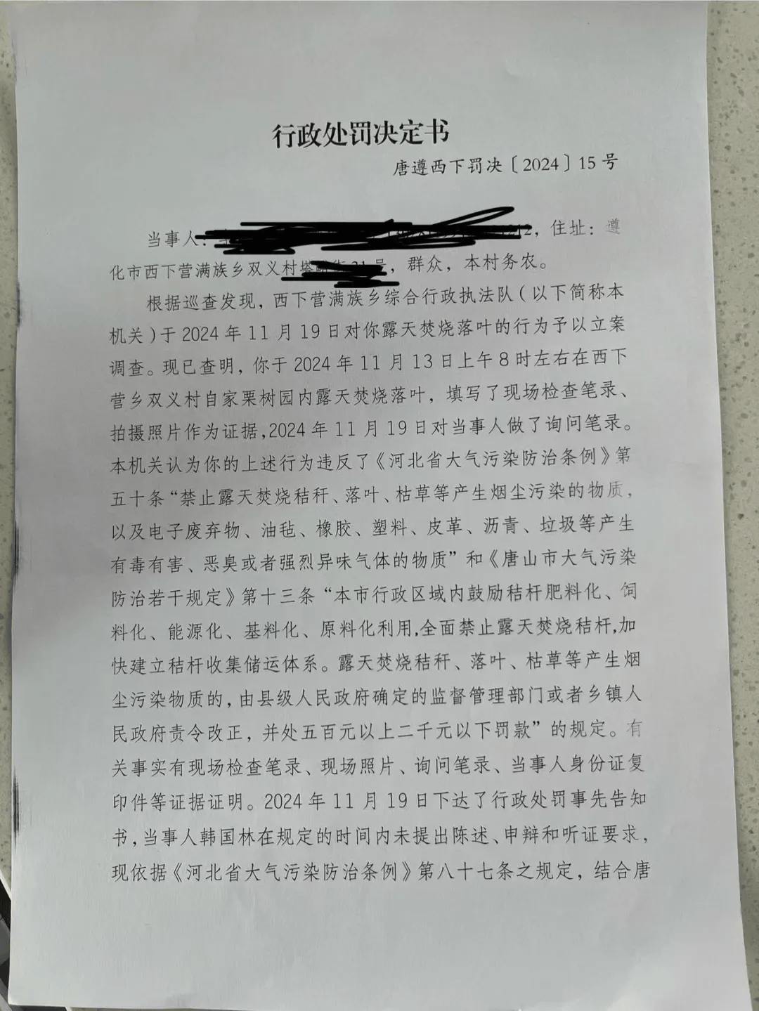 唐山各乡镇、村落一律禁止<strong></p>
<p>ok下载</strong>！多名村民被罚