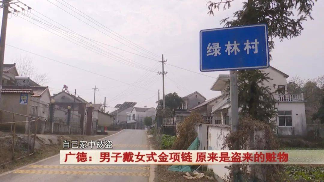 广德:男子戴女式金项链<strong></p>
<p>ok下载</strong>,警方发现不对劲...
