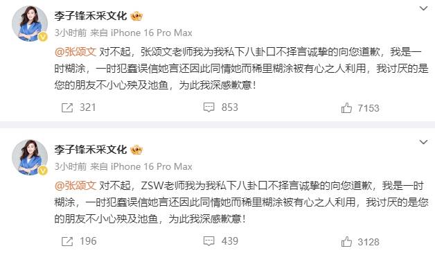 李子锋深夜发文向张颂文道歉：<strong></p>
<p>如何玩币</strong>我是一时糊涂被有心之人利用