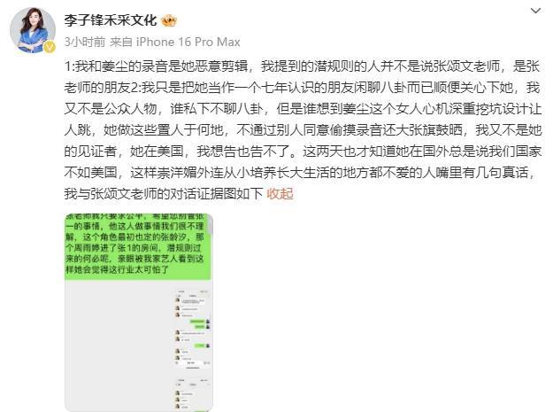 李子锋深夜发文向张颂文道歉：<strong></p>
<p>如何玩币</strong>我是一时糊涂被有心之人利用