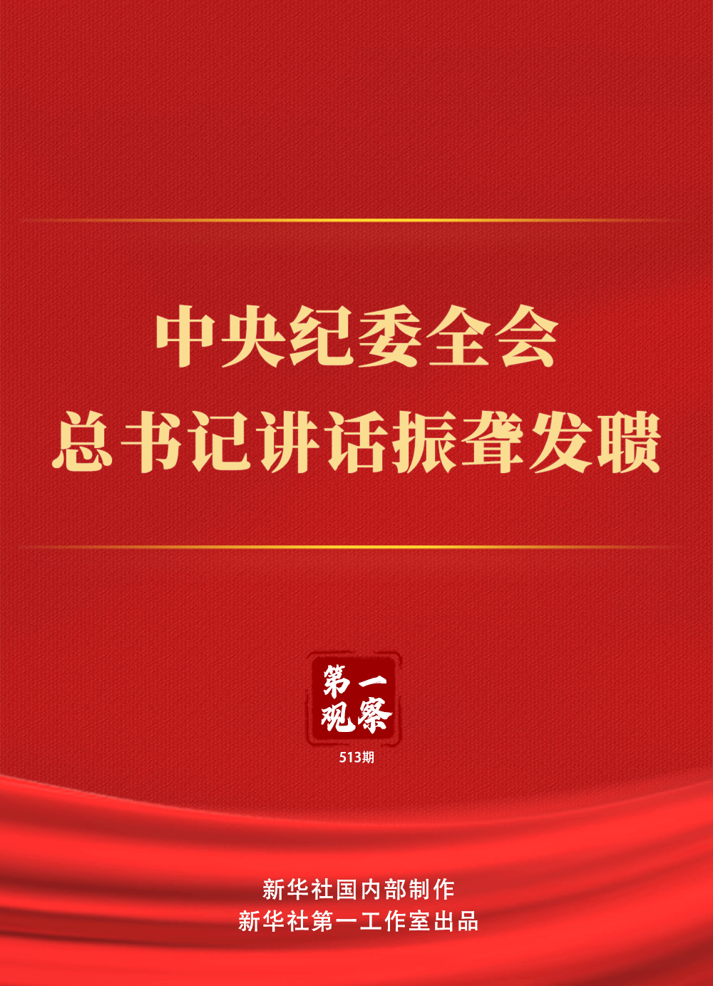 第一观察丨中央纪委全会<strong></p>
<p>如何玩币</strong>，总书记讲话振聋发聩